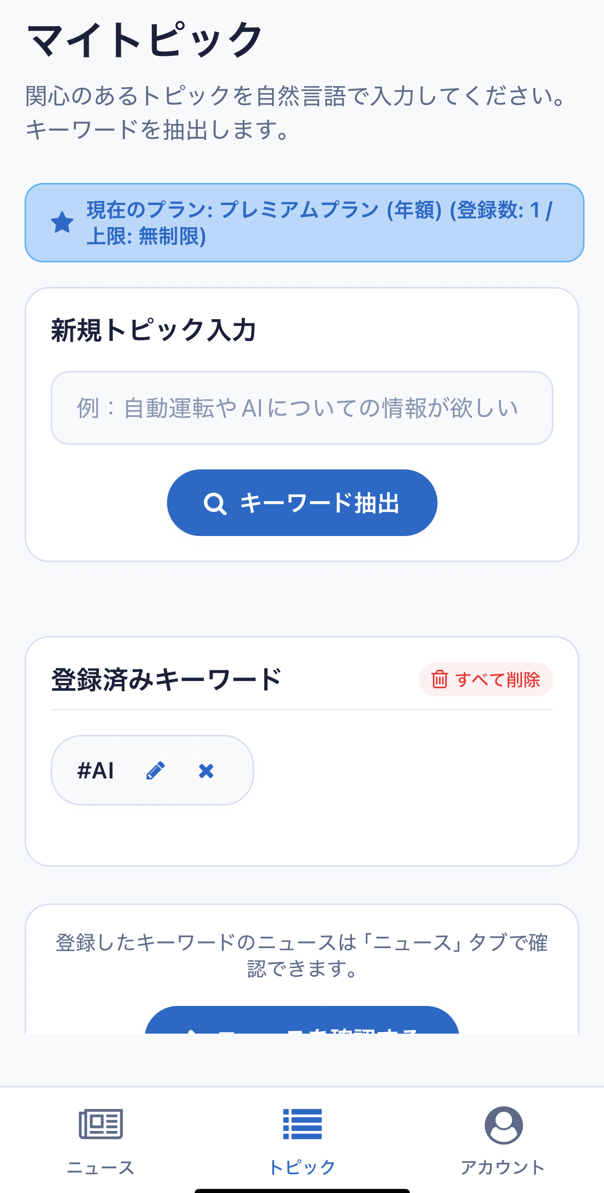 トピック管理機能